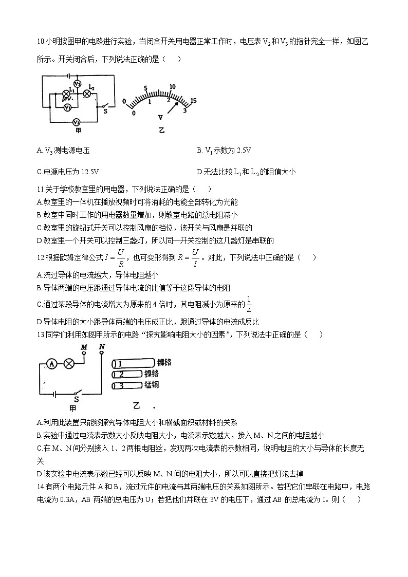 四川省成都市武侯区西川实验学校2024-2025学年九年级上学期11月期中物理试题(无答案)第3页
