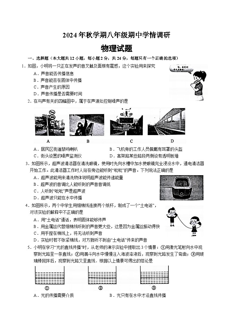 江苏省盐城市阜宁县2024-2025学年八年级上学期11月期中物理试题01