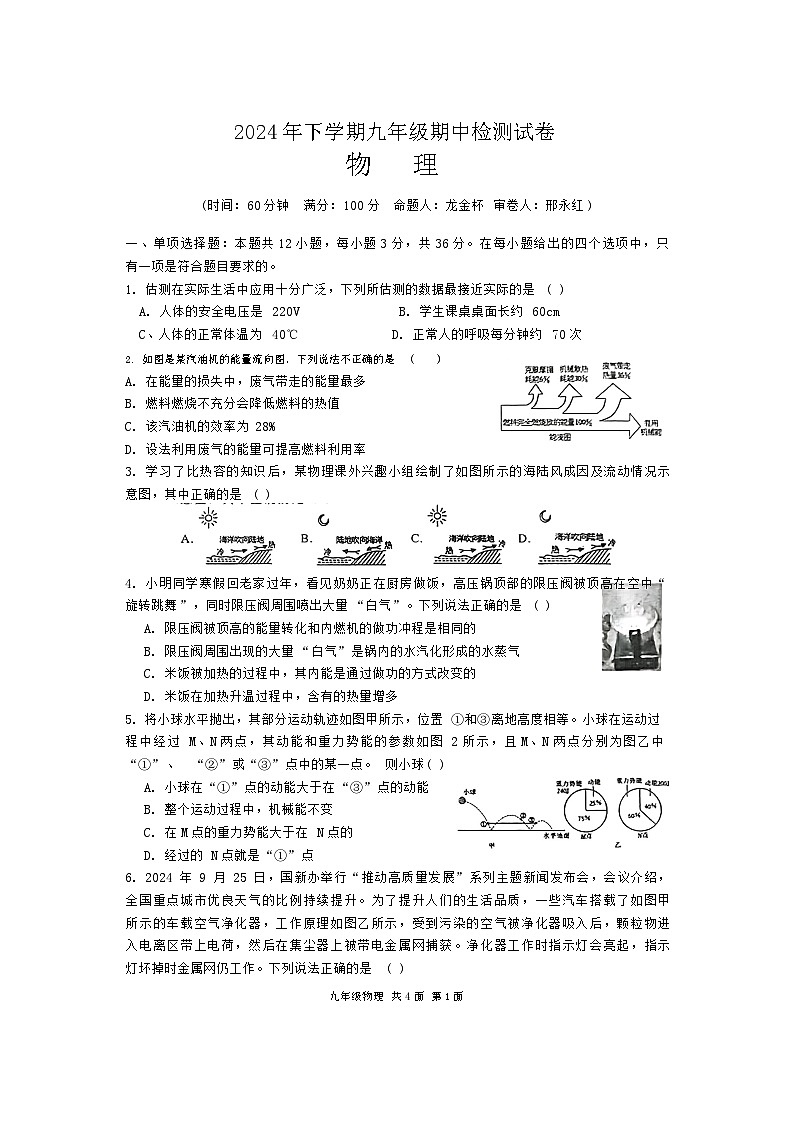 湖南省常德桃源县文昌中学2024-2025学年九年级上学期期中测试物理试卷第1页