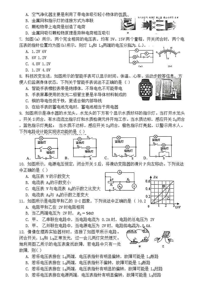 湖南省常德桃源县文昌中学2024-2025学年九年级上学期期中测试物理试卷第2页