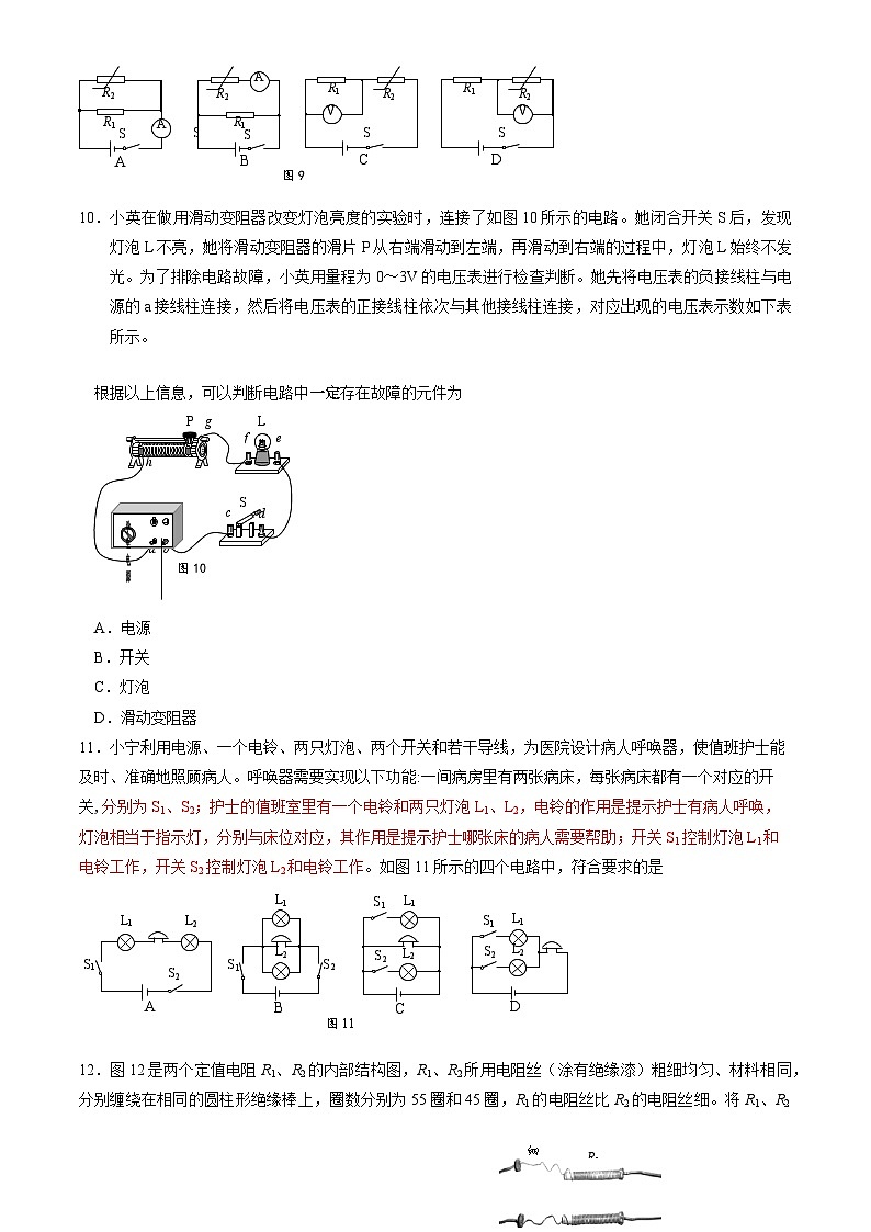 北京房山区2024-2025学年上学期九年级期中物理试卷第3页