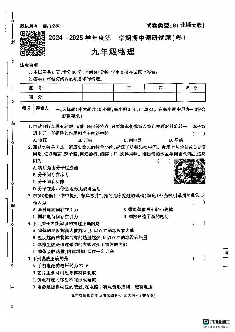 陕西省榆林市榆阳区榆林市第十中学2024-2025学年九年级上学期11月期中物理试题第1页