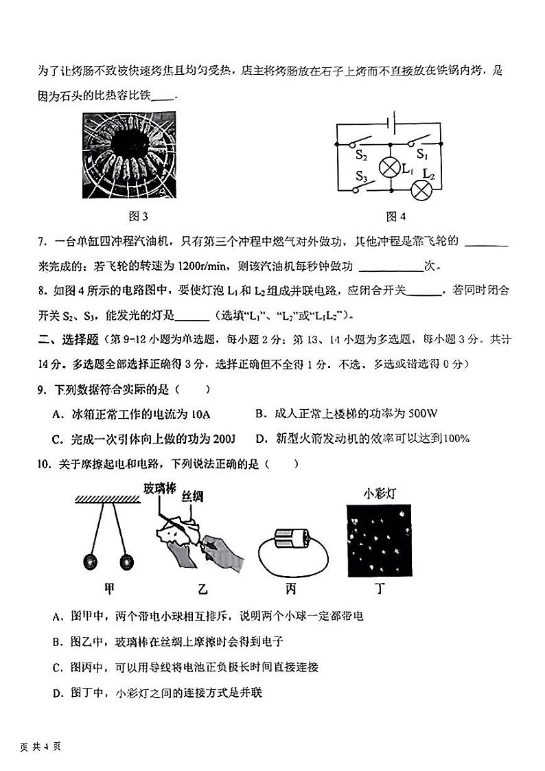 江西省南昌市南昌二十八中教育集团2024-2025学年九年级上学期期中测试物理试卷第2页