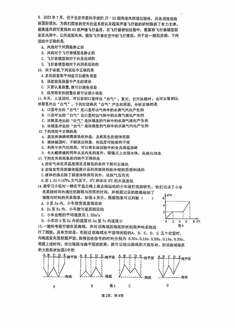 2024北京八一学校初二上学期期中真题物理试卷02