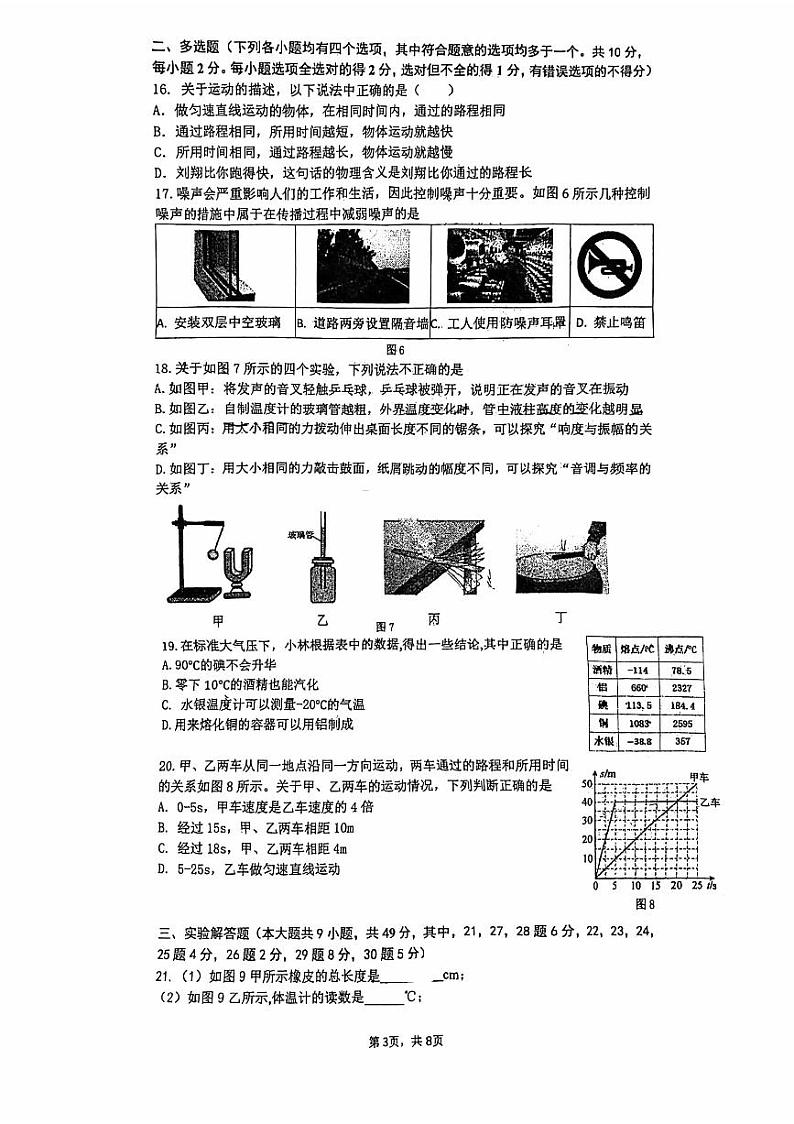 2024北京八一学校初二上学期期中真题物理试卷03
