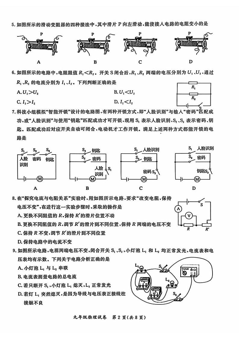 2024北京通州初三上学期期中真题物理试卷第2页