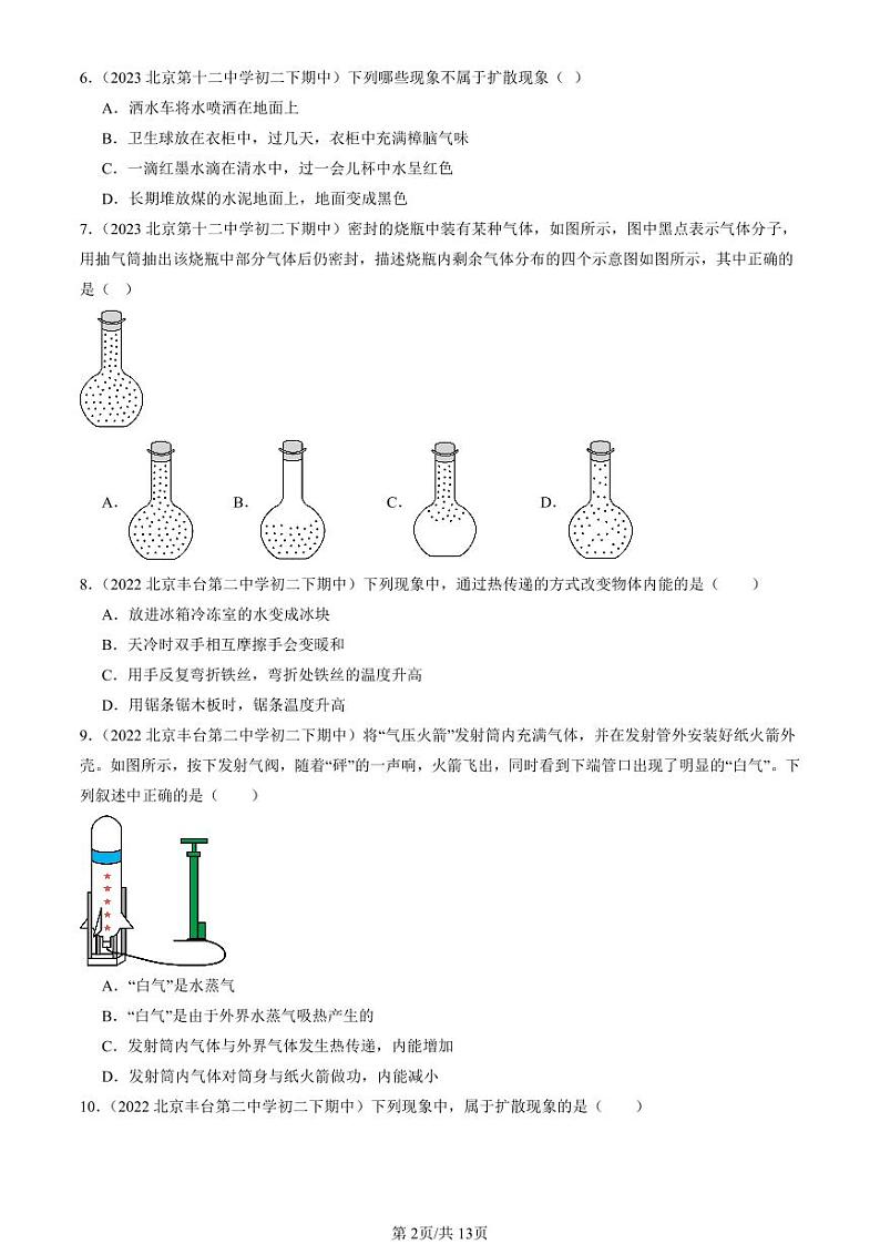 2022-2024北京重点校初二下学期期中真题物理汇编：内能章节综合第2页