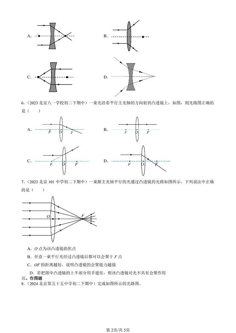 2022-2024北京重点校初二下学期期中真题物理汇编：透镜（北师大版）第2页