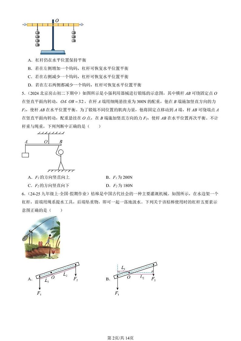 2024北京重点校初二下学期期中真题物理汇编：杠杆第2页