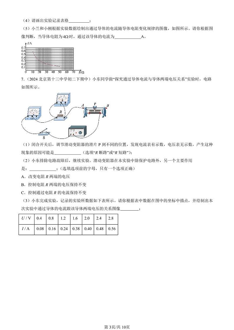 2024北京重点校初二下学期期中真题物理汇编：欧姆定律章节综合第3页