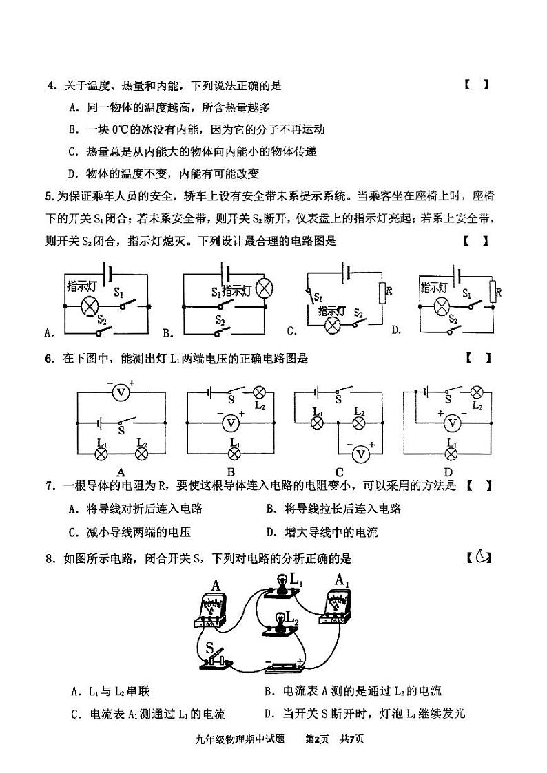 西安市新城区爱知初级中学2024-2025学年度第一学期期中试题九年级物理学科第2页