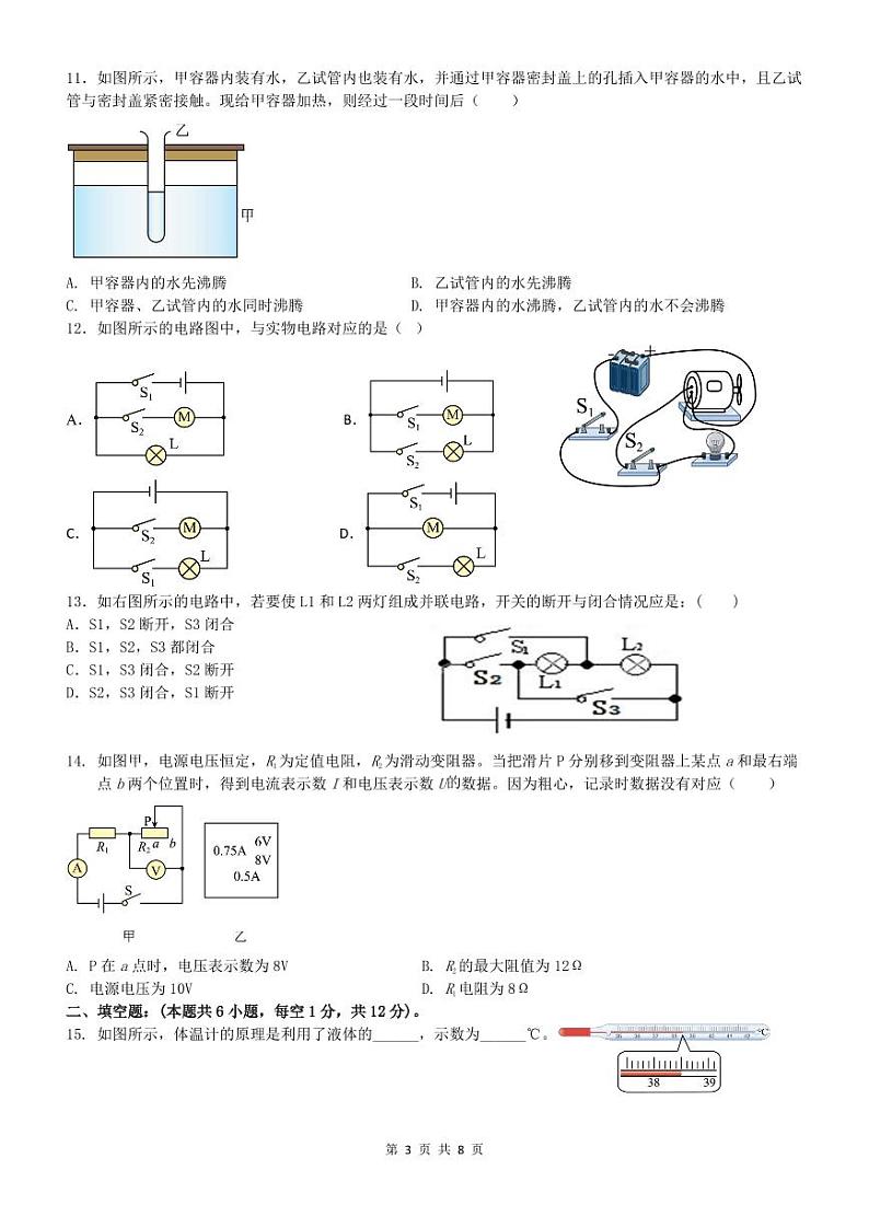 2024年秋永春五中片区九年级物理科期中质量监测卷第3页