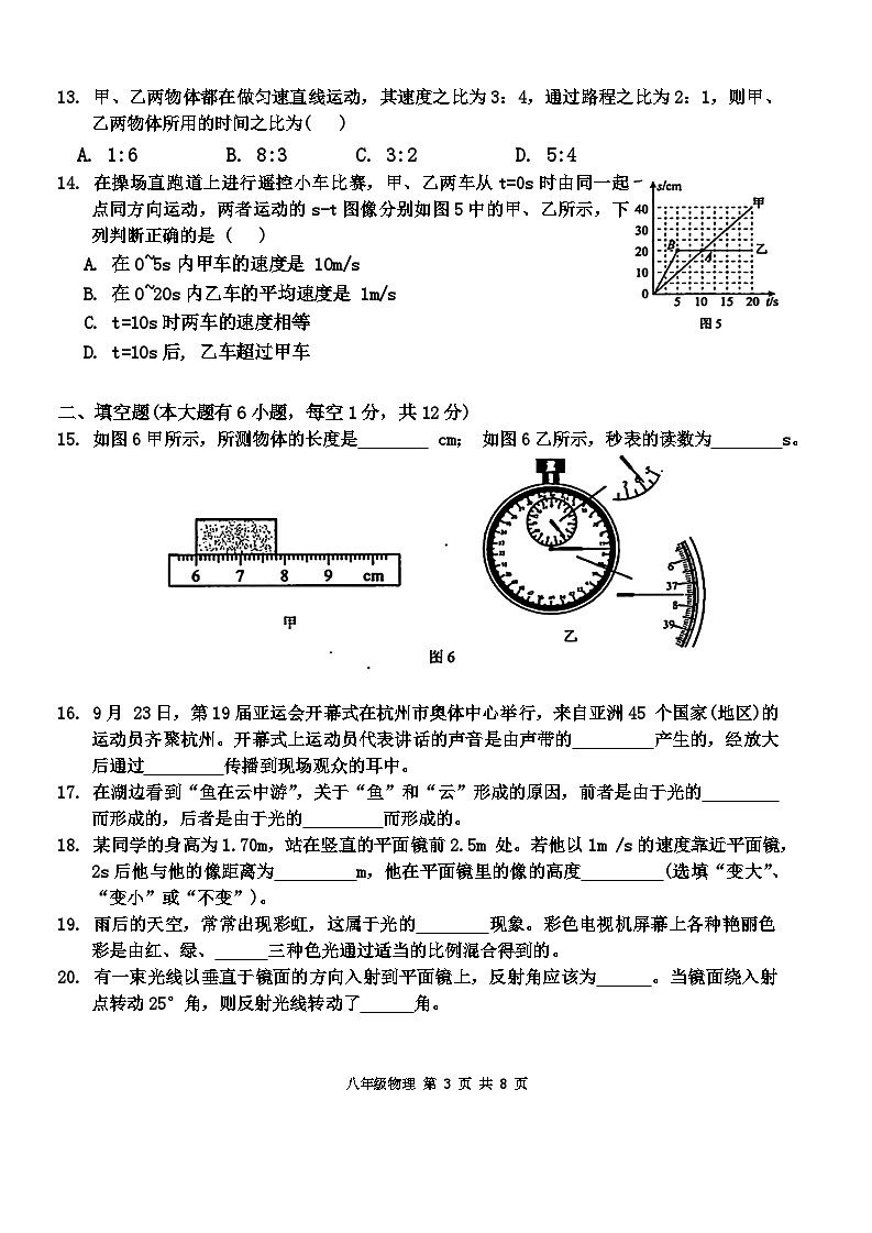 福建省漳州市第三中学2024-2025学年八年级上学期11月期中物理试题03