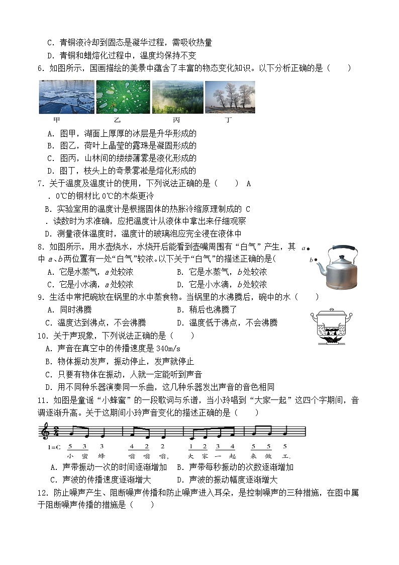 福建省莆田市涵江区2024-2025学年八年级上学期11月期中物理试题第2页