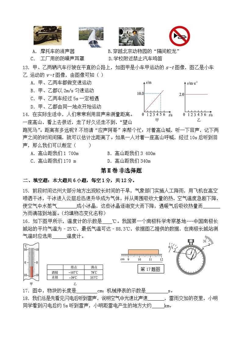 福建省莆田市涵江区2024-2025学年八年级上学期11月期中物理试题第3页