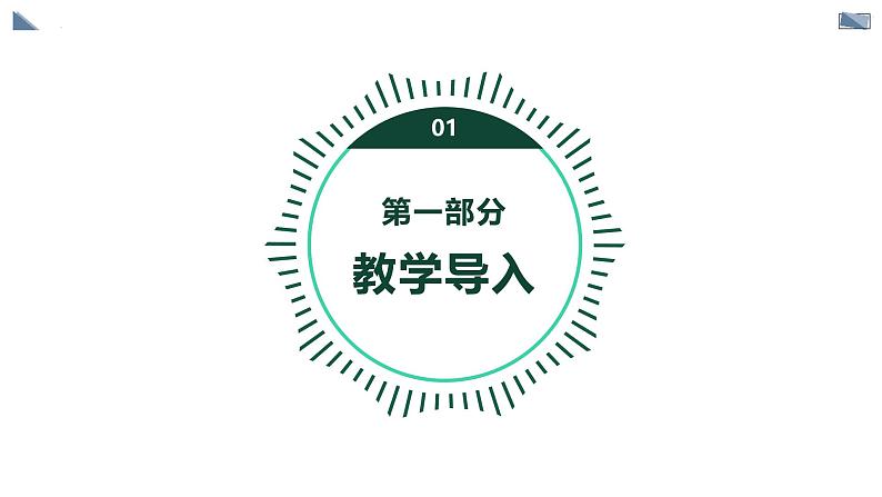 人教版（2024）九年级物理全册13.2内能ppt精品课件03