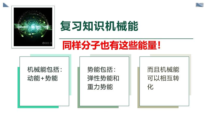 人教版（2024）九年级物理全册13.2内能ppt精品课件05