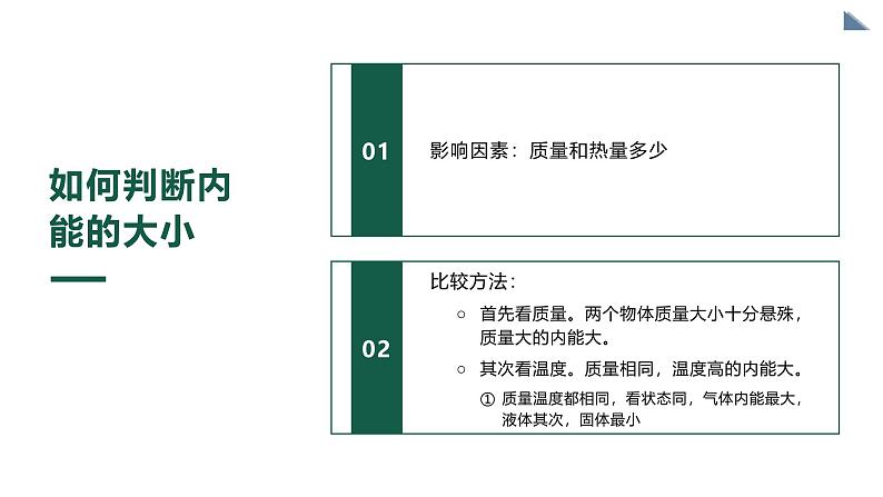 人教版（2024）九年级物理全册13.2内能ppt精品课件08