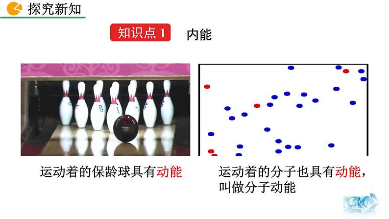 人教版（2024）九年级物理全册13.2内能精品课件第4页