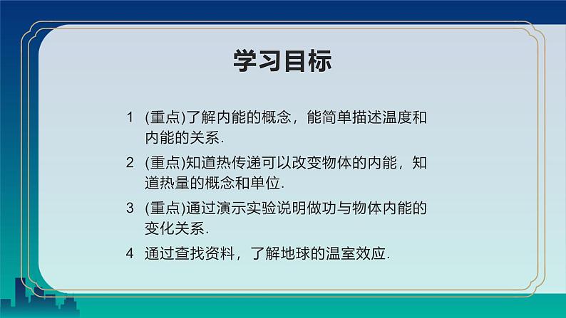 人教版（2024）九年级物理全册13.2内能课件ppt精品第3页