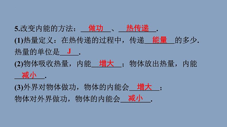 人教版（2024）九年级物理全册13.2内能课件ppt精品第6页