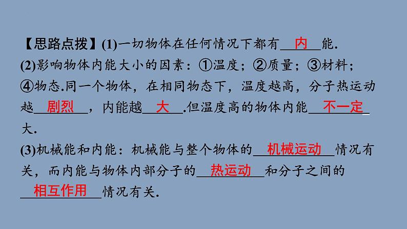 人教版（2024）九年级物理全册13.2内能课件ppt精品第8页