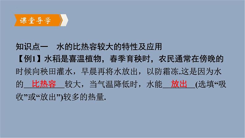 人教版（2024）九年级物理全册13.3比热容第二课时课件06