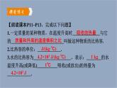 人教版（2024）九年级物理全册13.3比热容第一课时课件