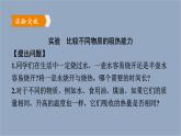 人教版（2024）九年级物理全册13.3比热容第一课时课件