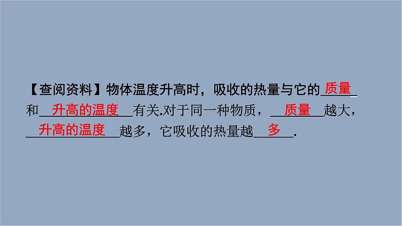 人教版（2024）九年级物理全册13.3比热容第一课时课件第6页