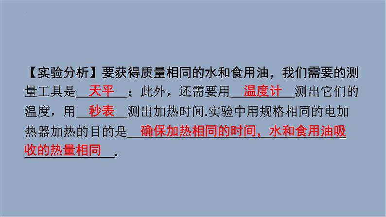 人教版（2024）九年级物理全册13.3比热容第一课时课件第8页