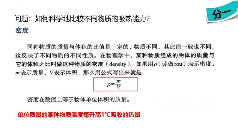 人教版（2024）九年级物理全册13.3比热容课件第7页