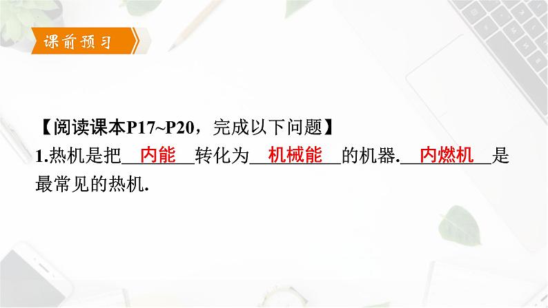 人教版（2024）九年级物理全册14.1热机ppt精品课件第4页