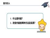 人教版（2024）九年级物理全册14.1热机精品ppt课件