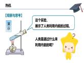 人教版（2024）九年级物理全册14.1热机精品ppt课件