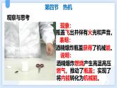 人教版（2024）九年级物理全册14.1热机课件