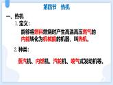 人教版（2024）九年级物理全册14.1热机课件