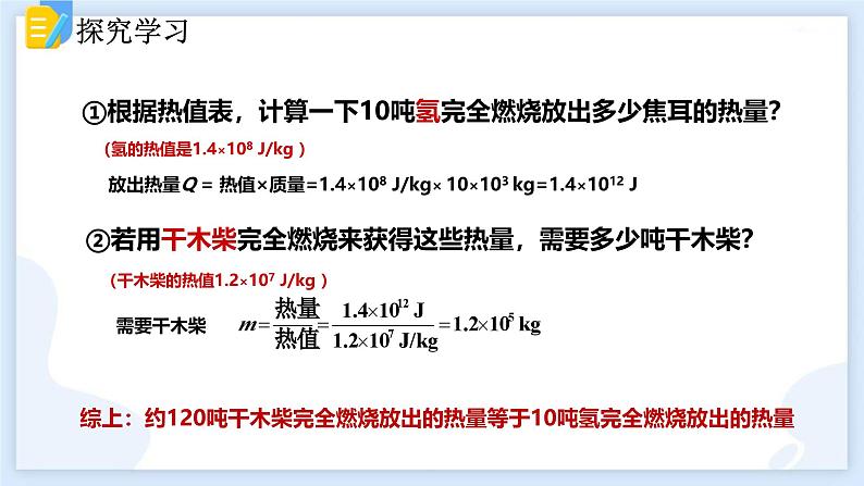 人教版（2024）九年级物理全册14.2热机的效率ppt课件第7页