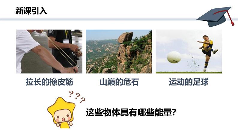 人教版（2024）九年级物理全册14.3能量的转化和守恒课件第2页