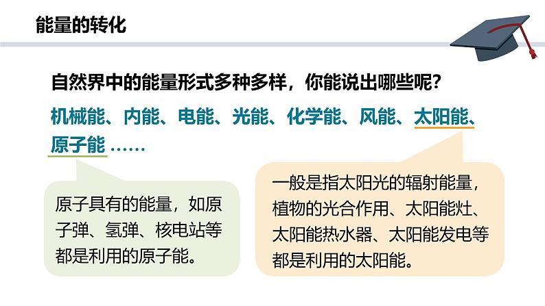 人教版（2024）九年级物理全册14.3能量的转化和守恒课件第4页