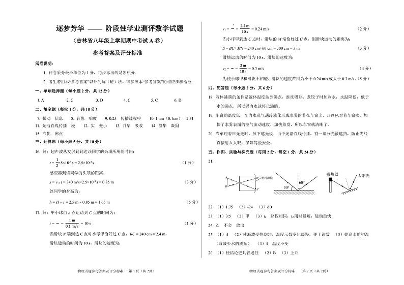 八年级物理期中检测答案第1页