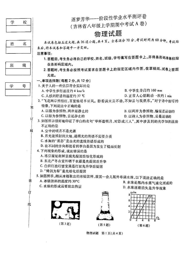 八物(1)第1页