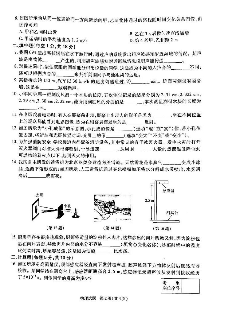 八物(1)第2页