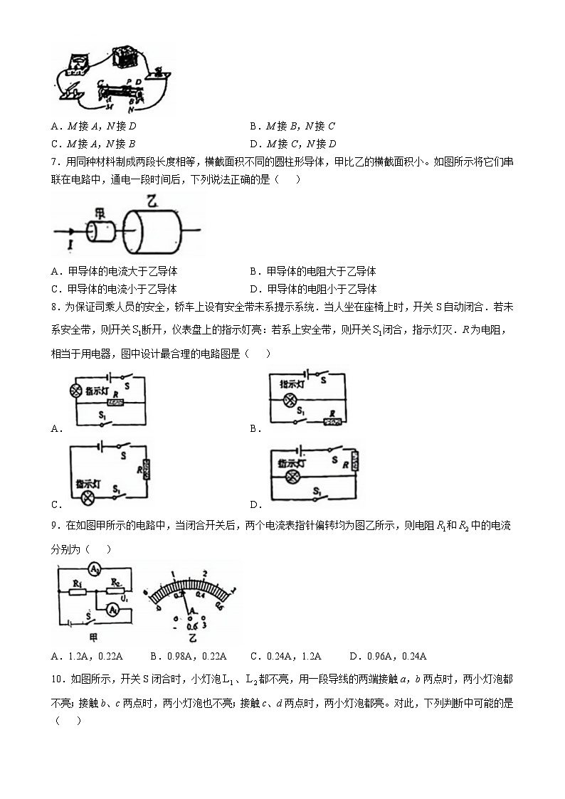 天津市津南区咸水沽第四中学2024-2025学年九年级上学期期中物理试卷(无答案)第2页