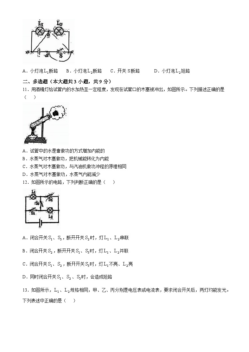 天津市津南区咸水沽第四中学2024-2025学年九年级上学期期中物理试卷(无答案)第3页
