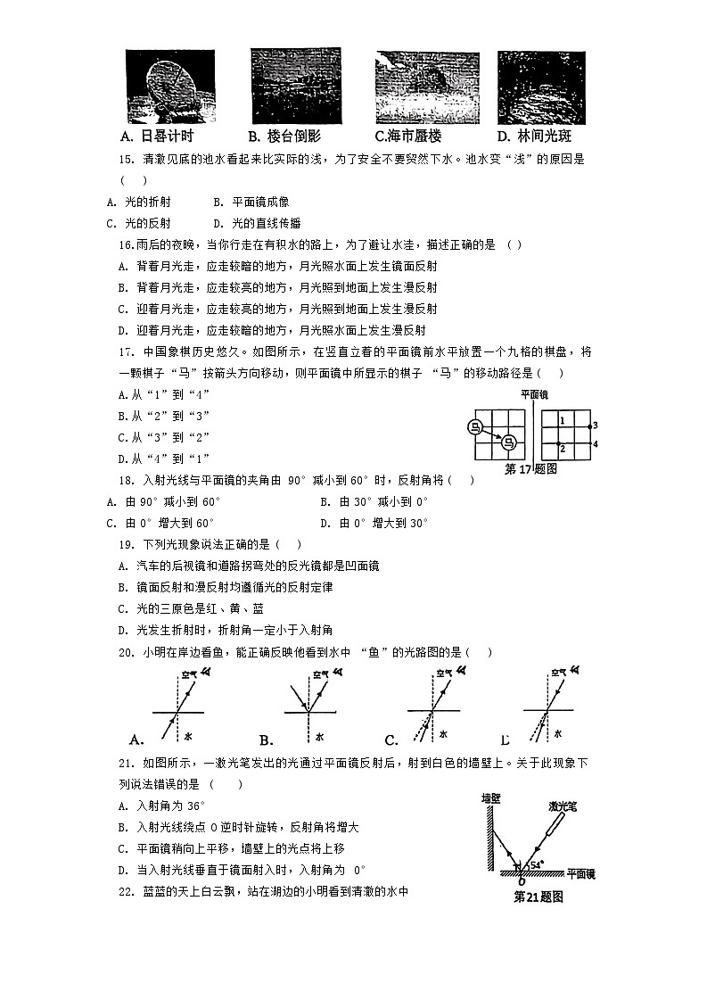 陕西省西安市陕西师范大学附属中学2024-2025学年八年级上学期期中考试物理试题03