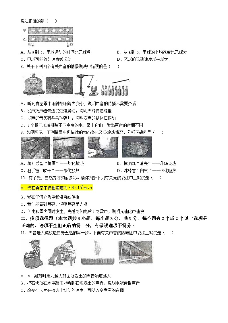 黑龙江省佳木斯2024-2025学年八年级上学期期中 联考物理试题02