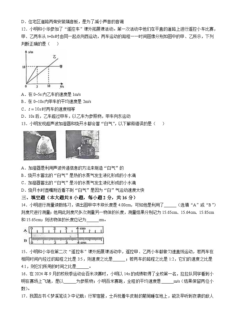 黑龙江省佳木斯2024-2025学年八年级上学期期中 联考物理试题03