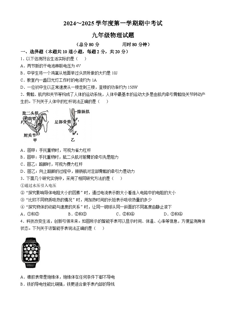 陕西省西安市高新一中初级中学2024-2025学年九年级上学期期中考试物理试卷(无答案)第1页