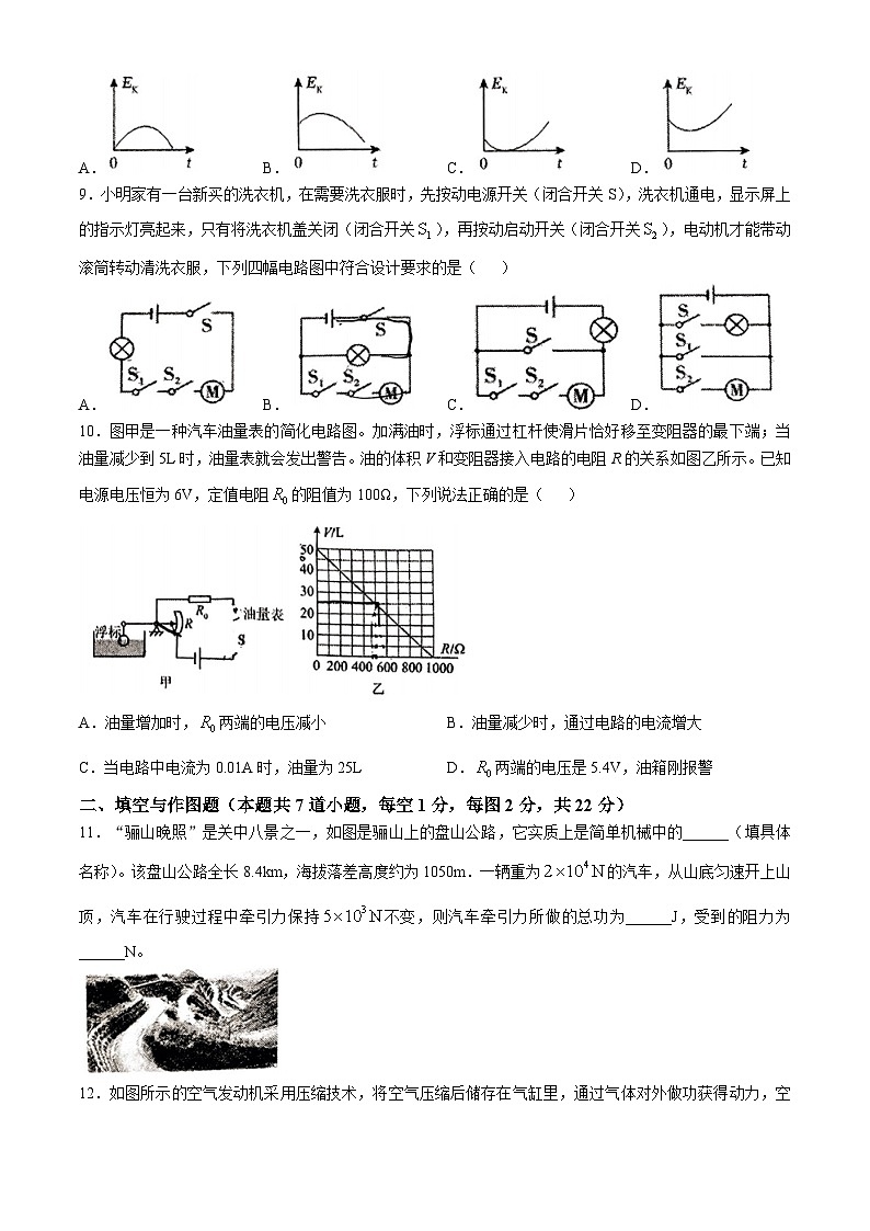 陕西省西安市高新一中初级中学2024-2025学年九年级上学期期中考试物理试卷(无答案)第3页